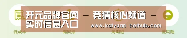 开元品牌官网 - 竞猜核心频道 - 实时信息入口