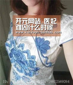 开元网站_医妃难囚什么时候播出 播放平台及更新时间盘点(图3) 开元赛事