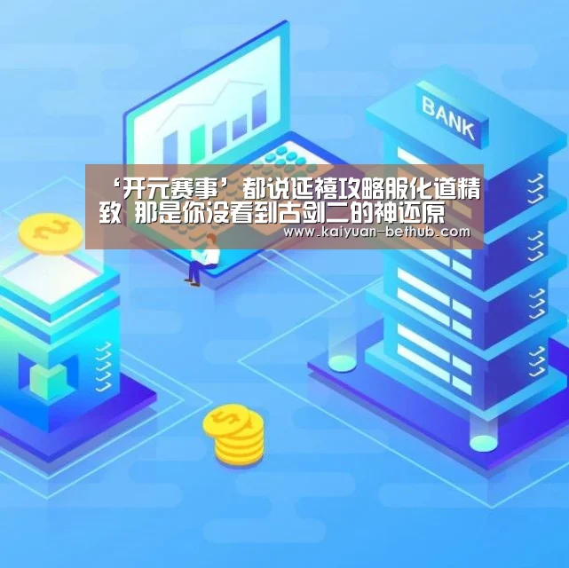开元赛事