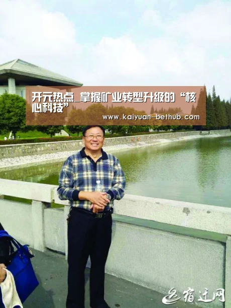 开元热点_掌握矿业转型升级的“核心科技”(图1) 开元热点