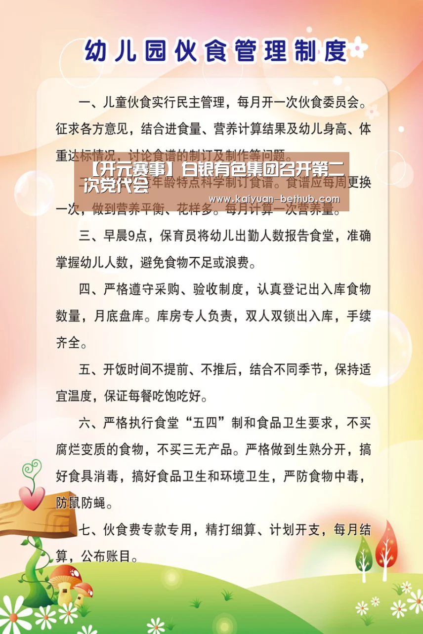 【开元赛事】白银有色集团召开第二次党代会(图4) 开元赛事