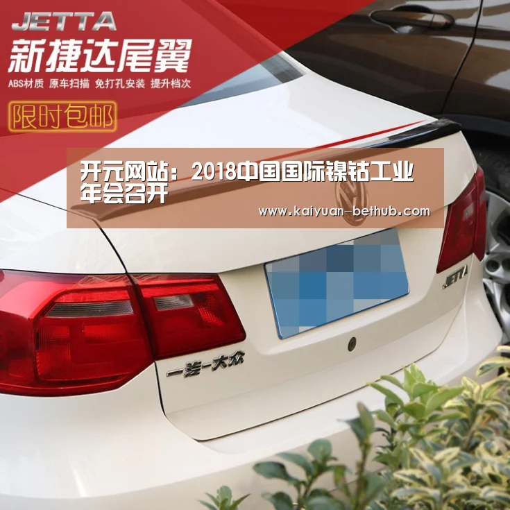 开元网站:2018中国国际镍钴工业年会召开(图1) 开元游戏