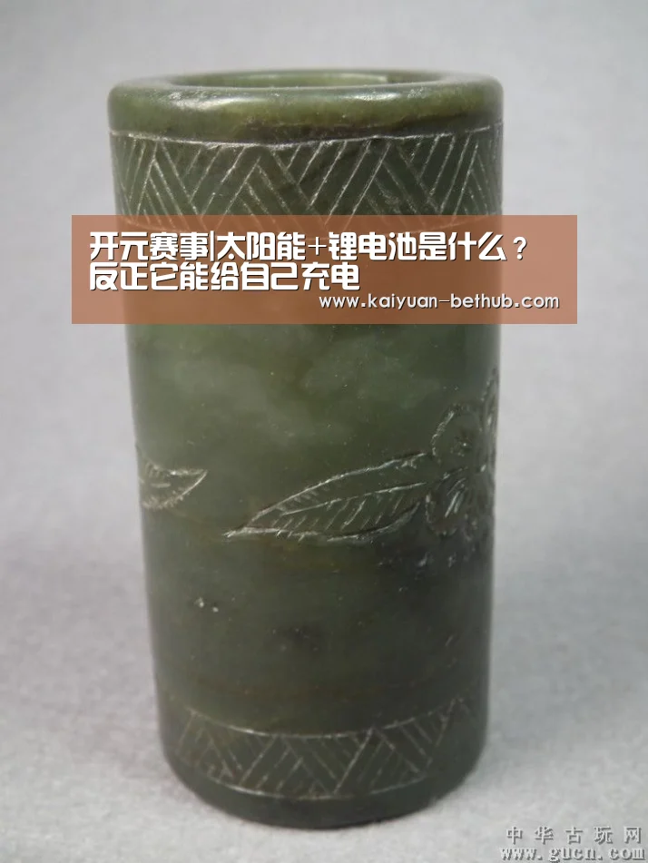 开元赛事|太阳能+锂电池是什么?反正它能给自己充电(图2) 开元游戏